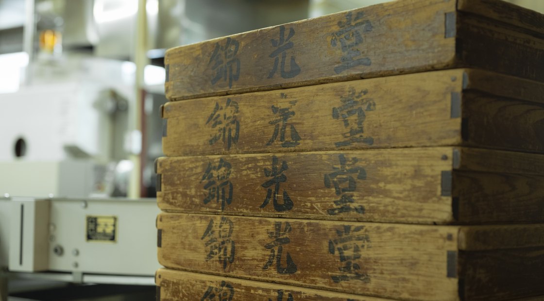 錦光堂の菓子作りに使われる木箱