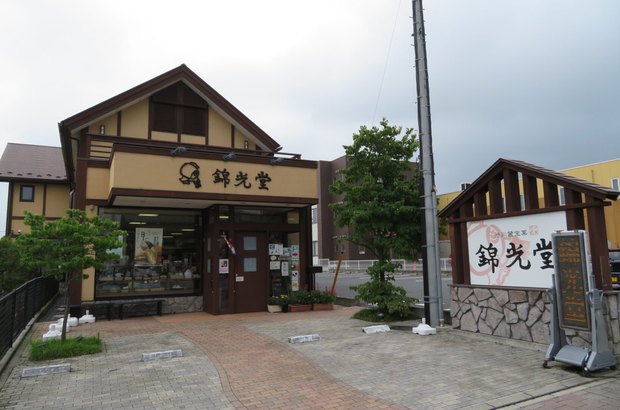錦光堂 本店 外観